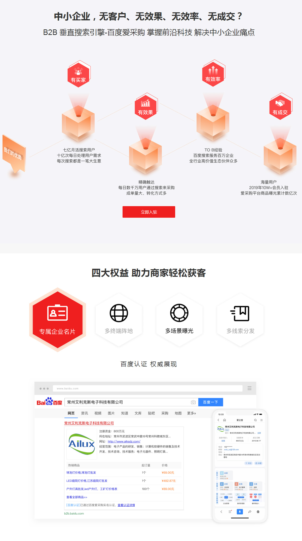 百度愛(ài)采購(gòu)